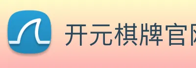 开元棋牌官网入口 logo